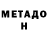 Метадон methadone 4Night Vision20